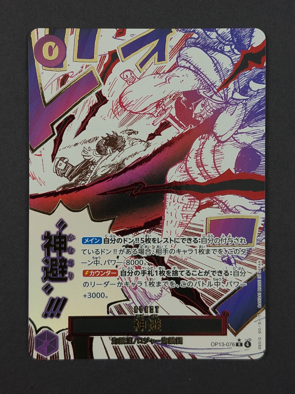 JP Divine Departure Alternate Art OP13-076 – Carrying On His Will